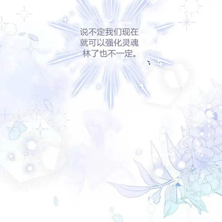 《精灵小姐，请和我签订契约吧》第32话图36