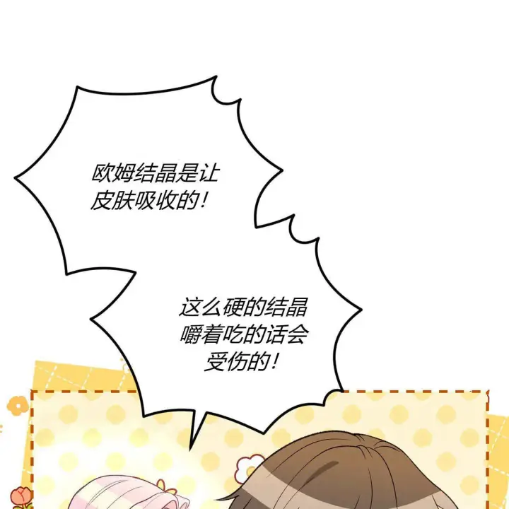 《精灵小姐，请和我签订契约吧》第32话图4