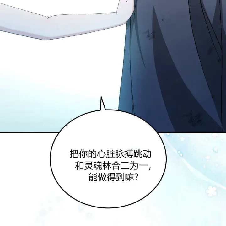 《精灵小姐，请和我签订契约吧》第32话图47