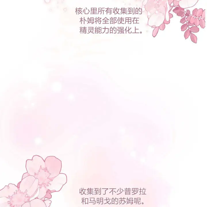 《精灵小姐，请和我签订契约吧》第32话图68