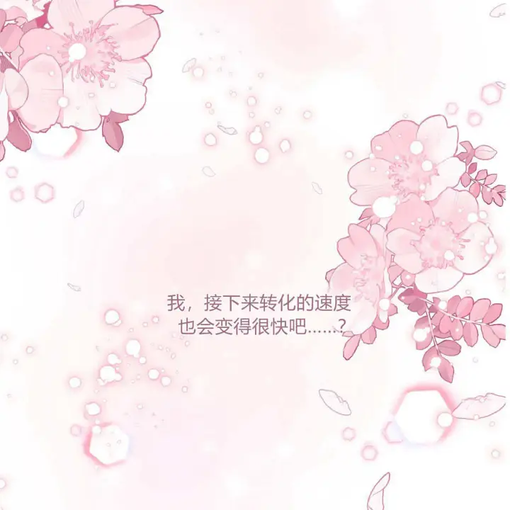 《精灵小姐，请和我签订契约吧》第32话图69