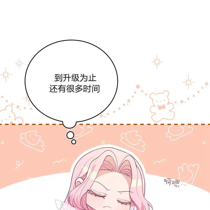 《精灵小姐，请和我签订契约吧》第32话图71