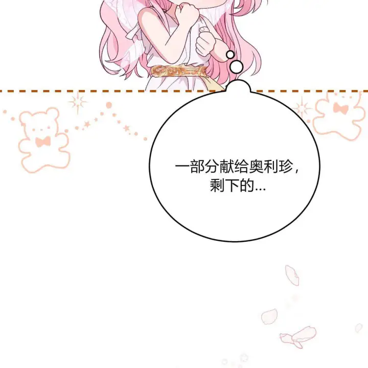 《精灵小姐，请和我签订契约吧》第32话图72