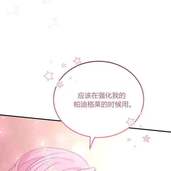 《精灵小姐，请和我签订契约吧》第32话图76