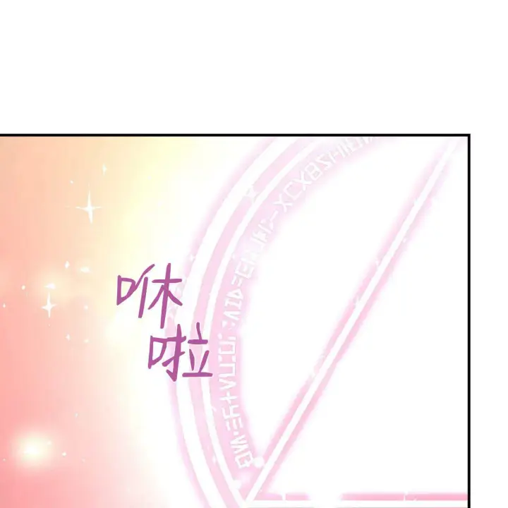 《精灵小姐，请和我签订契约吧》第32话图79