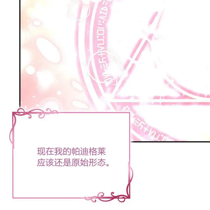 《精灵小姐，请和我签订契约吧》第32话图81