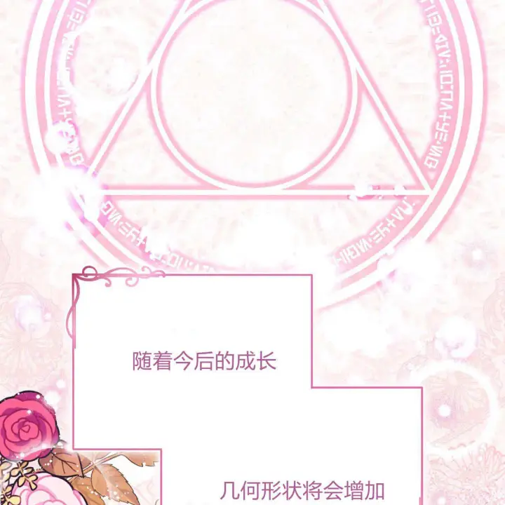 《精灵小姐，请和我签订契约吧》第32话图83