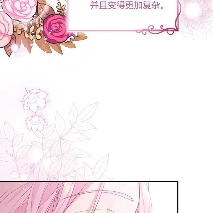《精灵小姐，请和我签订契约吧》第32话图84