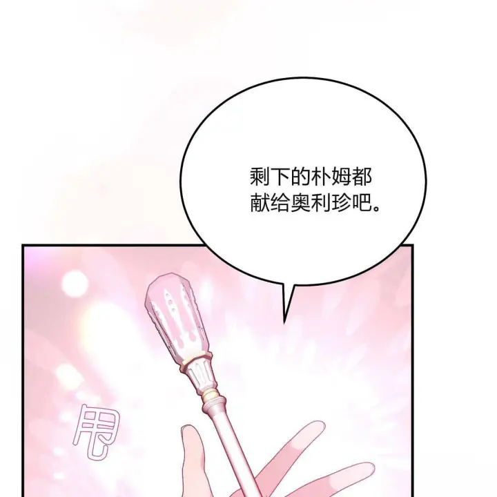 《精灵小姐，请和我签订契约吧》第32话图86