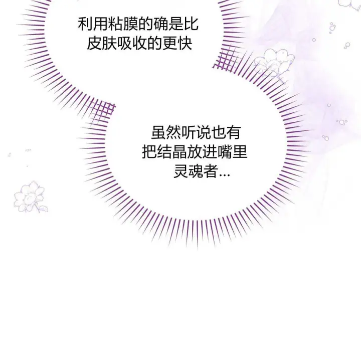 《精灵小姐，请和我签订契约吧》第32话图9