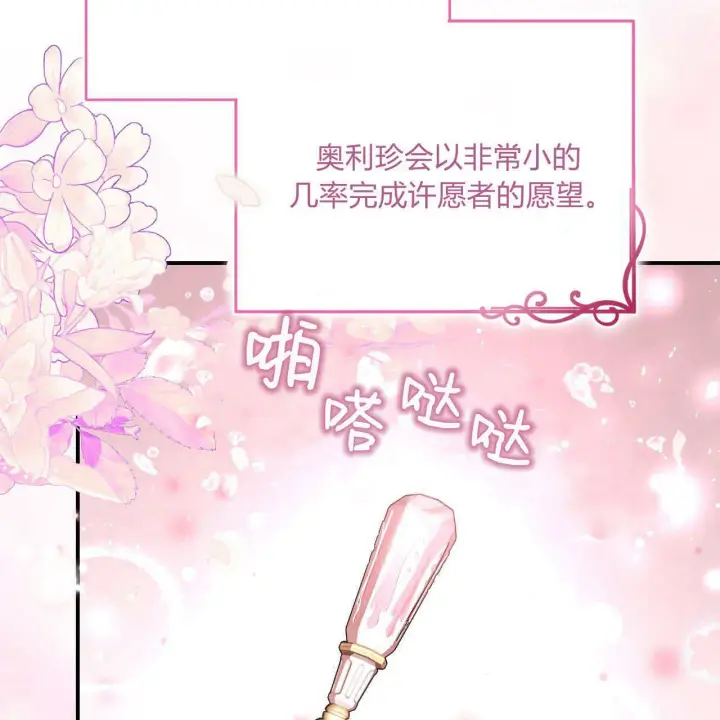 《精灵小姐，请和我签订契约吧》第32话图93
