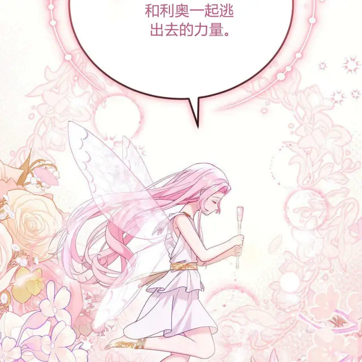 《精灵小姐，请和我签订契约吧》第32话图95
