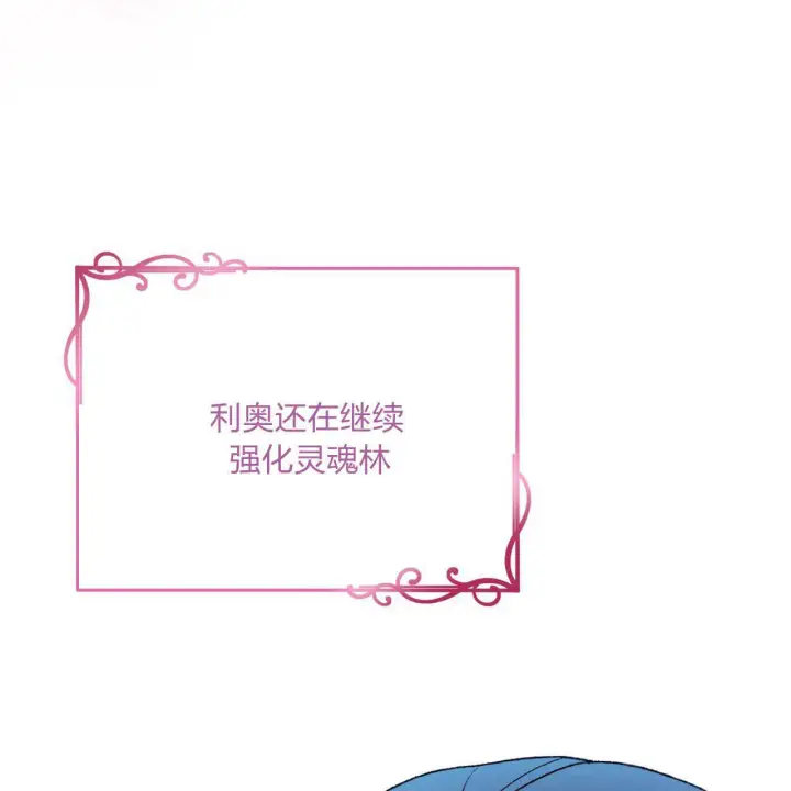 《精灵小姐，请和我签订契约吧》第32话图98