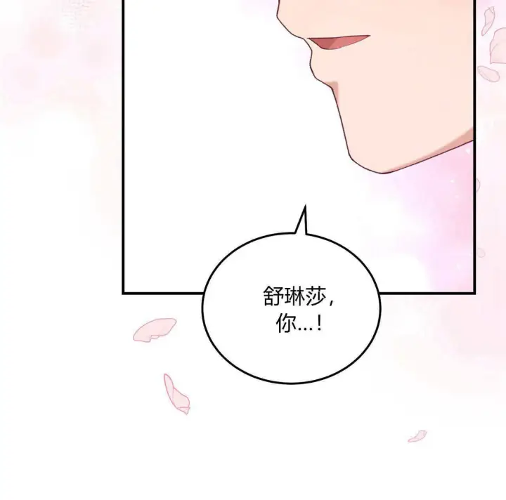 漫画《精灵小姐，请和我签订契约吧》第33话第118张图