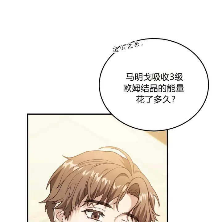 漫画《精灵小姐，请和我签订契约吧》第33话第12张图