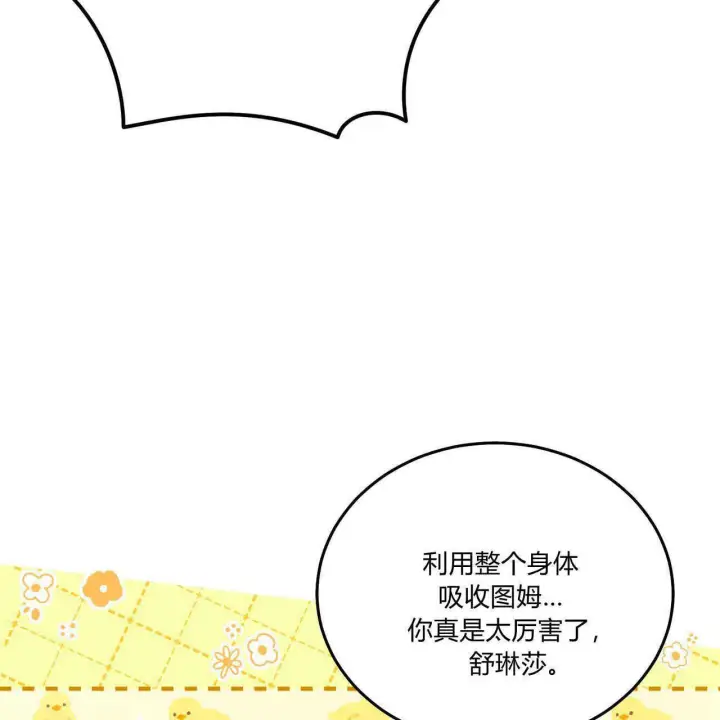 漫画《精灵小姐，请和我签订契约吧》第33话第121张图