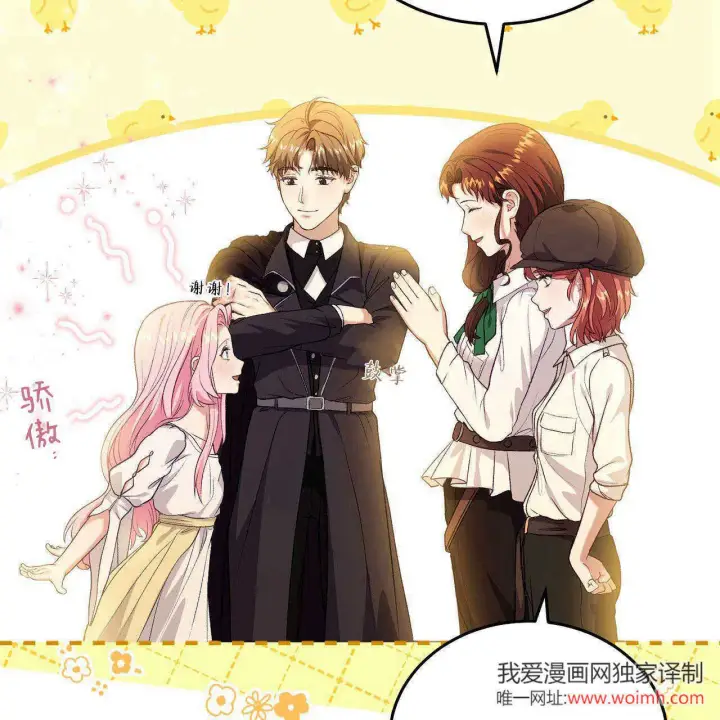 漫画《精灵小姐，请和我签订契约吧》第33话第122张图