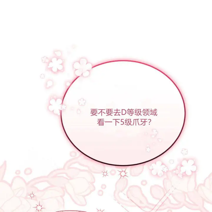 漫画《精灵小姐，请和我签订契约吧》第33话第126张图