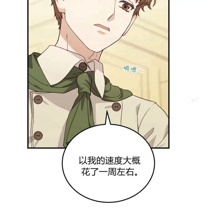 漫画《精灵小姐，请和我签订契约吧》第33话第13张图
