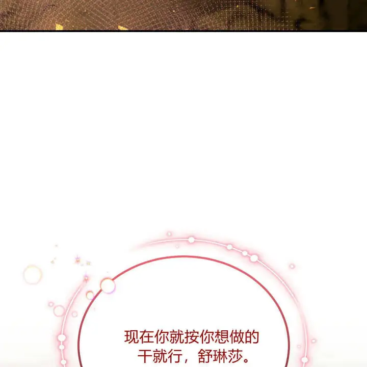 漫画《精灵小姐，请和我签订契约吧》第33话第145张图