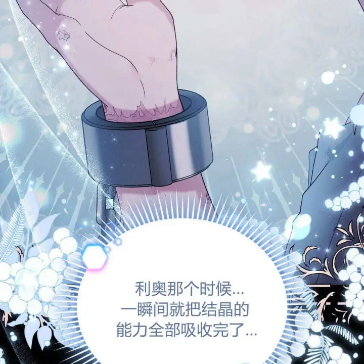 漫画《精灵小姐，请和我签订契约吧》第33话第16张图