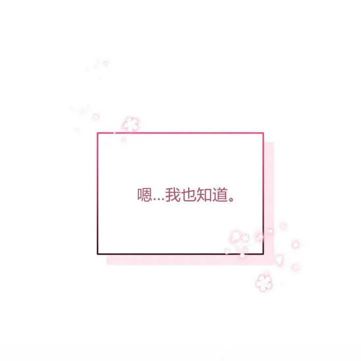 漫画《精灵小姐，请和我签订契约吧》第33话第173张图