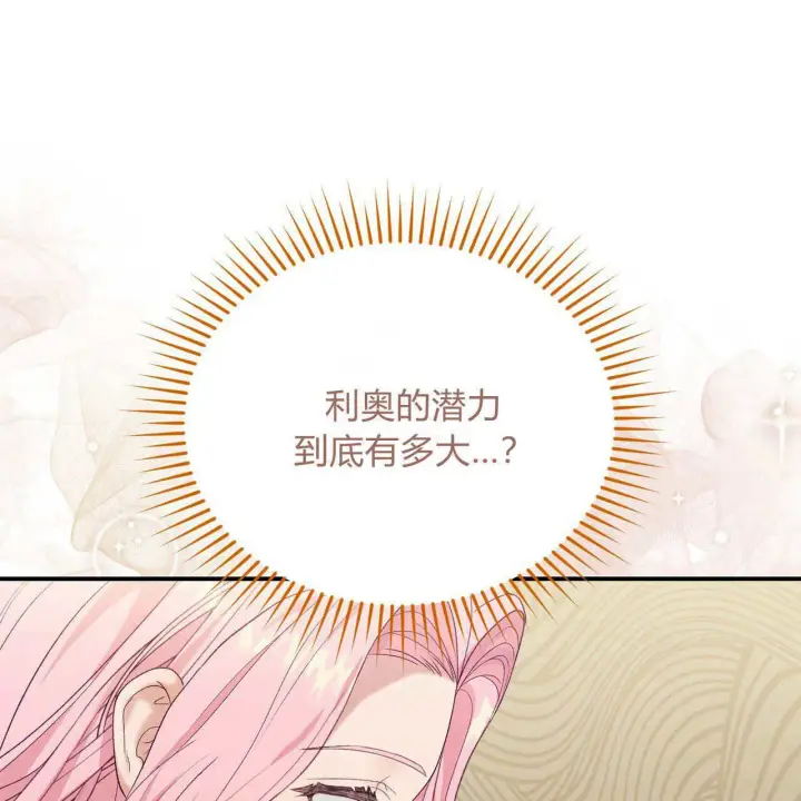漫画《精灵小姐，请和我签订契约吧》第33话第18张图