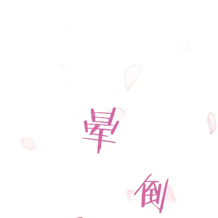 漫画《精灵小姐，请和我签订契约吧》第33话第187张图