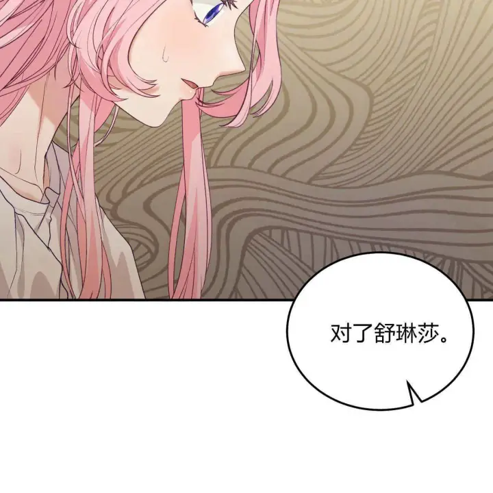 漫画《精灵小姐，请和我签订契约吧》第33话第19张图
