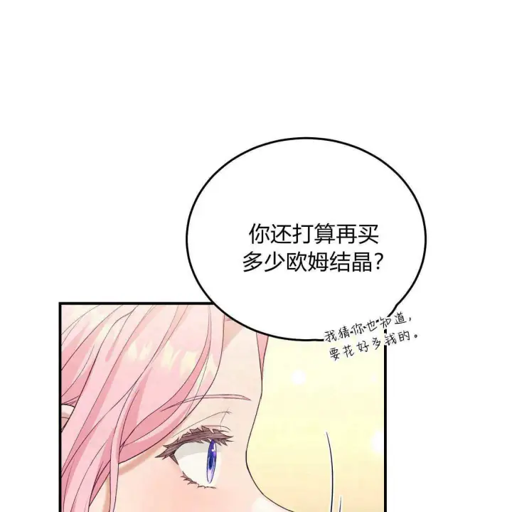 漫画《精灵小姐，请和我签订契约吧》第33话第20张图
