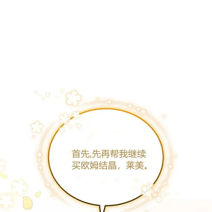 漫画《精灵小姐，请和我签订契约吧》第33话第24张图