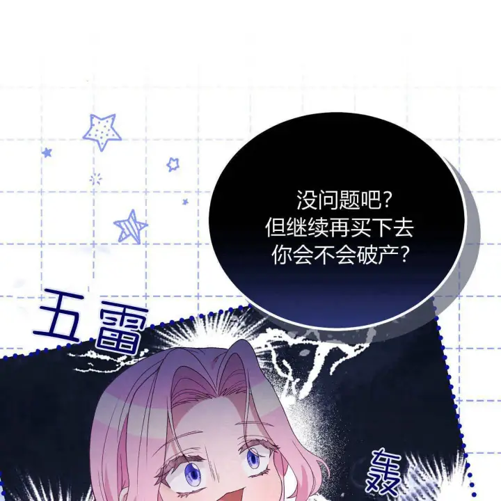 漫画《精灵小姐，请和我签订契约吧》第33话第28张图