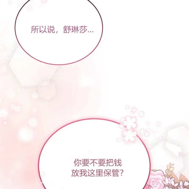 漫画《精灵小姐，请和我签订契约吧》第33话第30张图