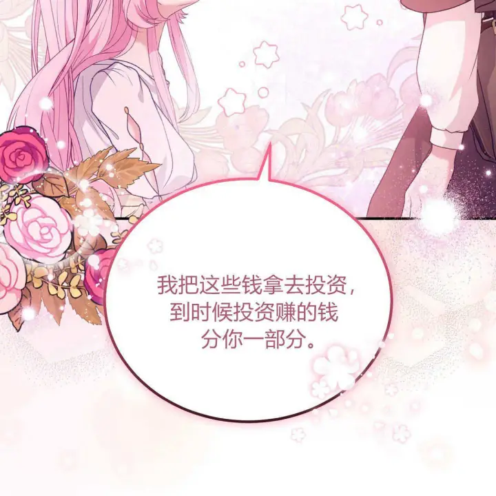 漫画《精灵小姐，请和我签订契约吧》第33话第32张图