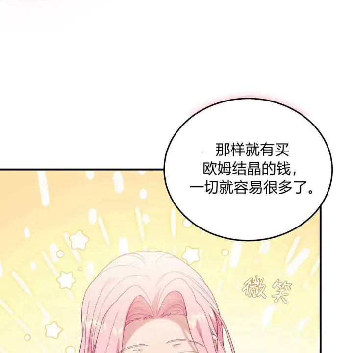 漫画《精灵小姐，请和我签订契约吧》第33话第33张图