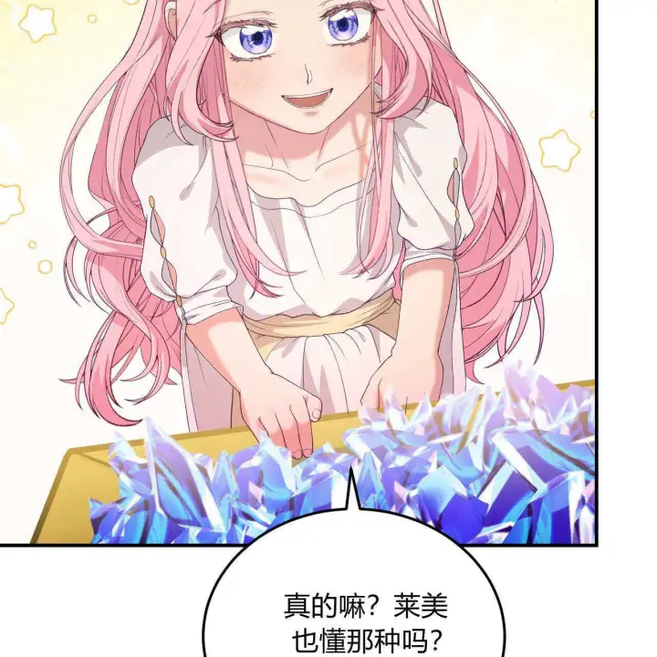 漫画《精灵小姐，请和我签订契约吧》第33话第34张图