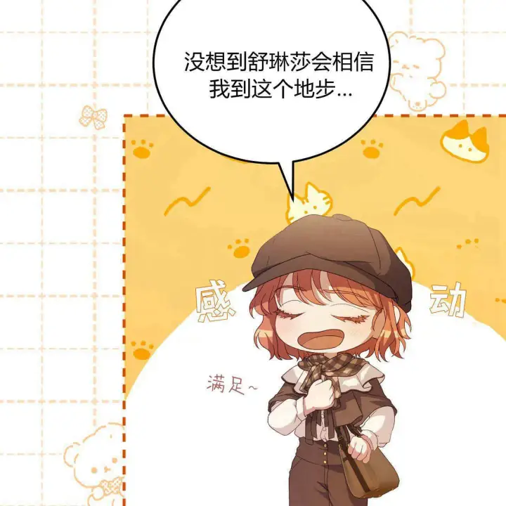 漫画《精灵小姐，请和我签订契约吧》第33话第36张图