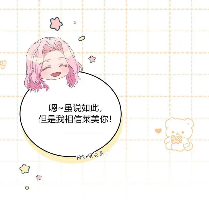 漫画《精灵小姐，请和我签订契约吧》第33话第38张图