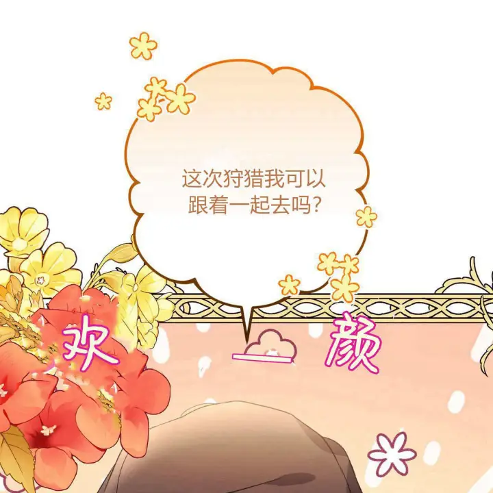 漫画《精灵小姐，请和我签订契约吧》第33话第42张图