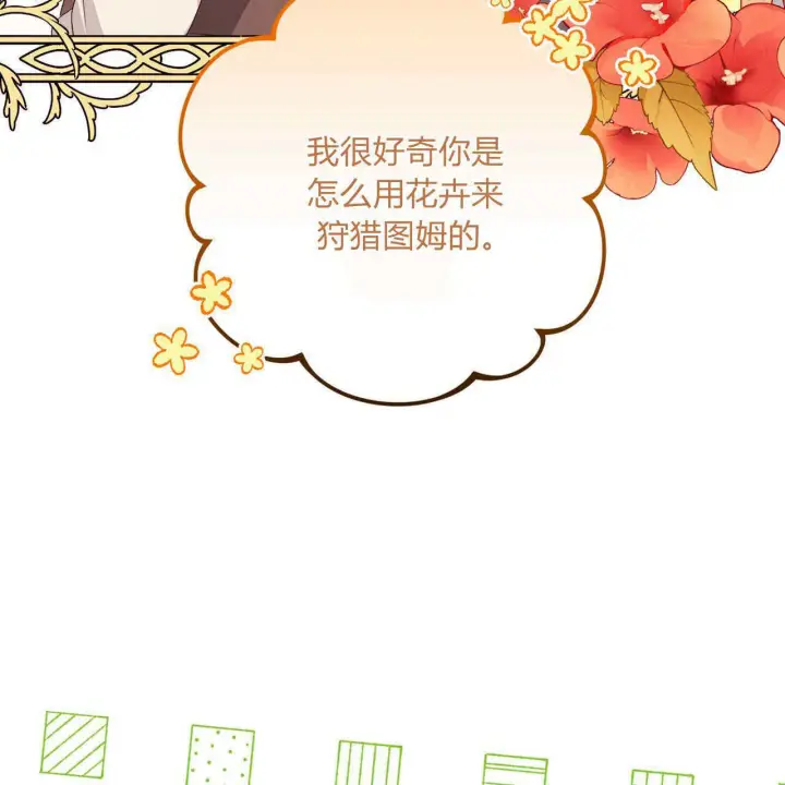 漫画《精灵小姐，请和我签订契约吧》第33话第44张图