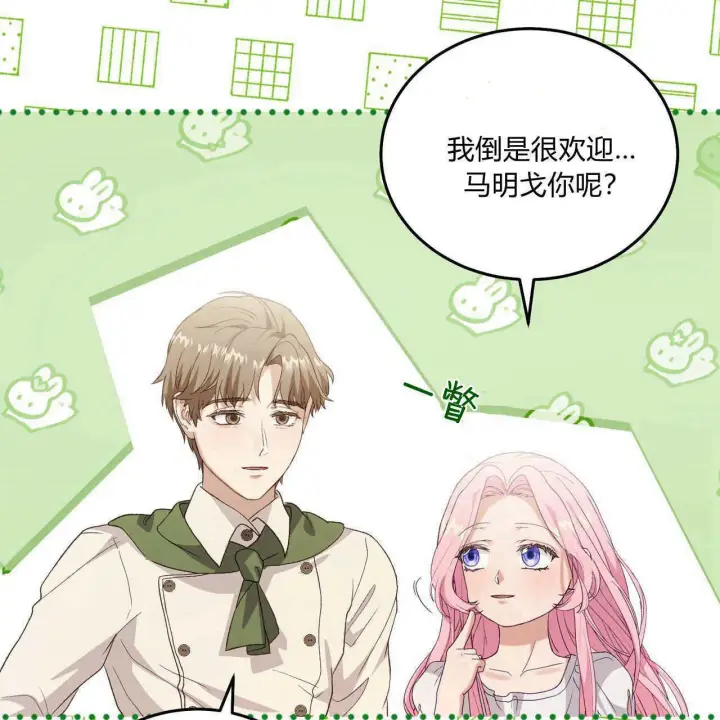 漫画《精灵小姐，请和我签订契约吧》第33话第45张图