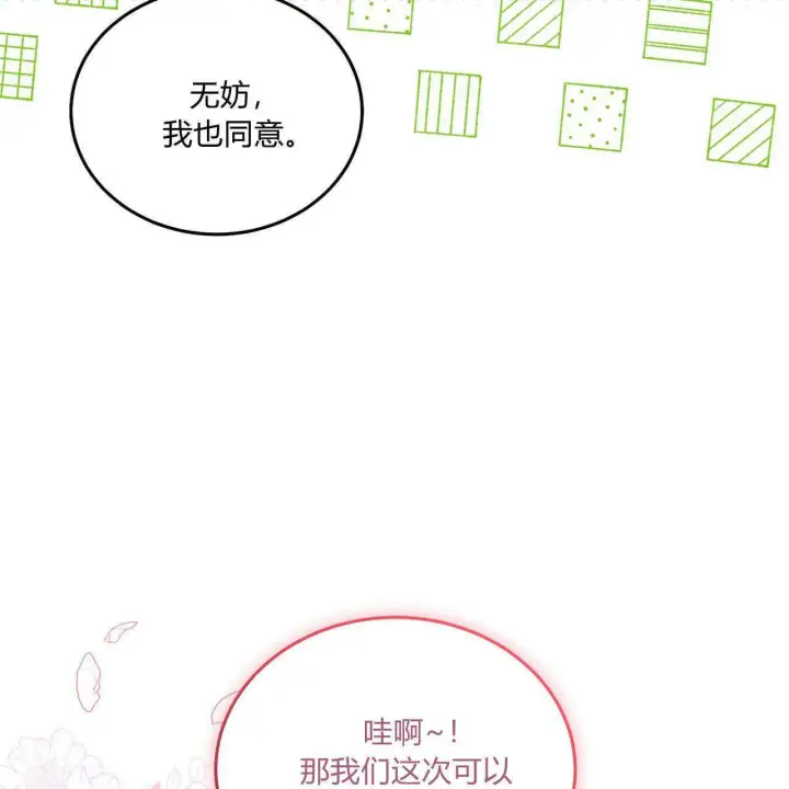漫画《精灵小姐，请和我签订契约吧》第33话第46张图