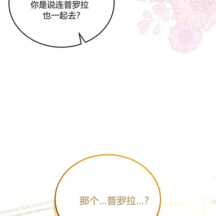 漫画《精灵小姐，请和我签订契约吧》第33话第49张图