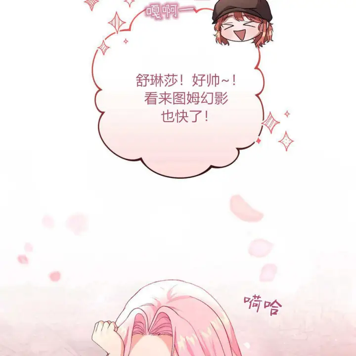 漫画《精灵小姐，请和我签订契约吧》第33话第76张图