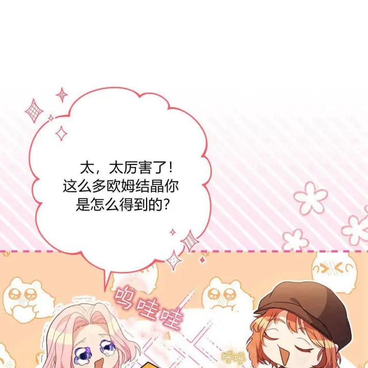 漫画《精灵小姐，请和我签订契约吧》第33话第8张图