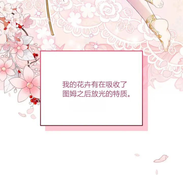 漫画《精灵小姐，请和我签订契约吧》第33话第82张图