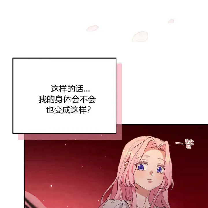 漫画《精灵小姐，请和我签订契约吧》第33话第83张图
