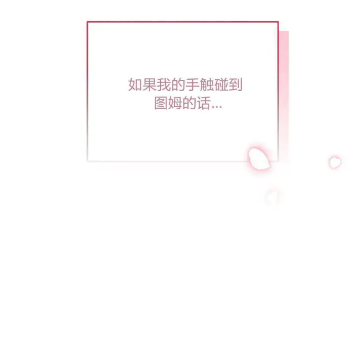 漫画《精灵小姐，请和我签订契约吧》第33话第86张图