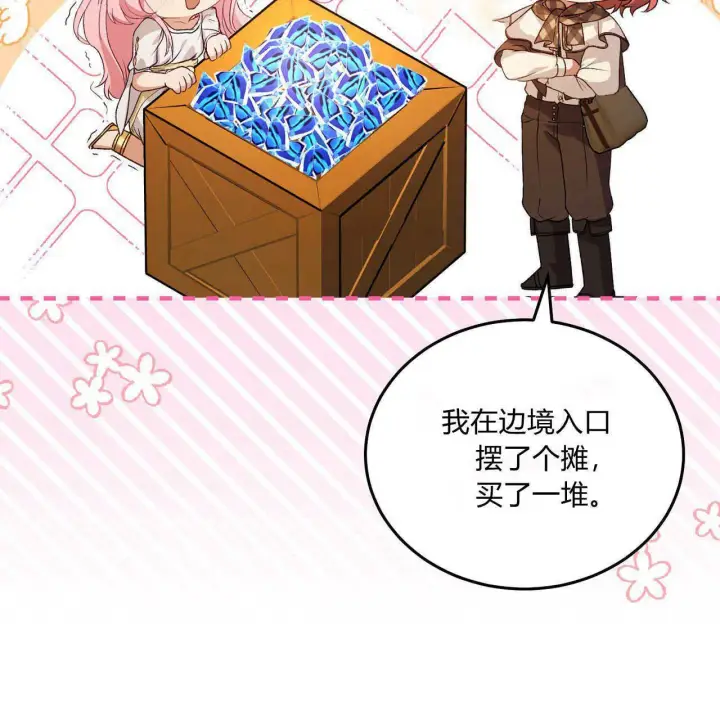 漫画《精灵小姐，请和我签订契约吧》第33话第9张图