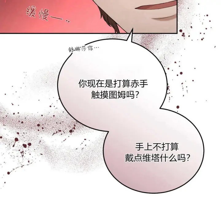 漫画《精灵小姐，请和我签订契约吧》第33话第91张图